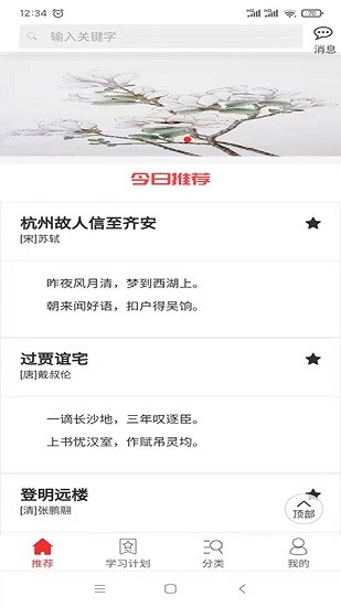 愛(ài)在古詩(shī)詞 v1.08 安卓版 0