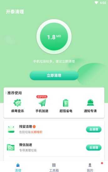 開泰清理app 開泰清理軟件