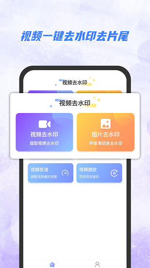 一秒去水印大師app v1.0.0 安卓版 0
