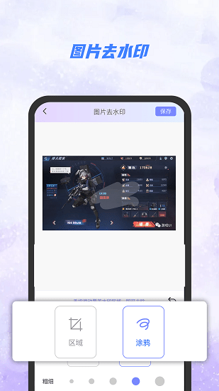 一秒去水印大師app v1.0.0 安卓版 3