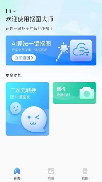 一鍵換背景app