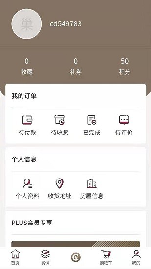 巢代家居app v4.0.0 安卓版 1