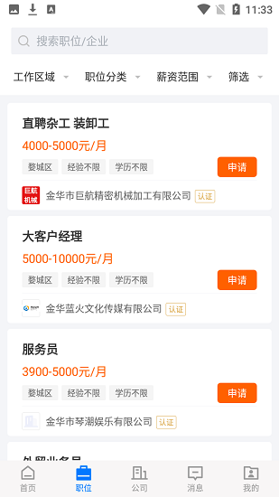 浙中人才網(wǎng) v2.3.3 安卓版 0