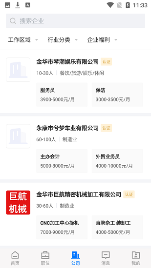 浙中人才網(wǎng) v2.3.3 安卓版 2