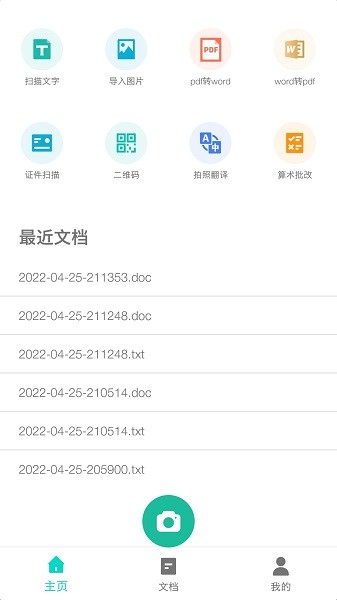 掃描全能者 v1.0 安卓版 3