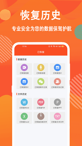 信息數(shù)據(jù)恢復(fù)大師免費版 v2.0.1 安卓版 0