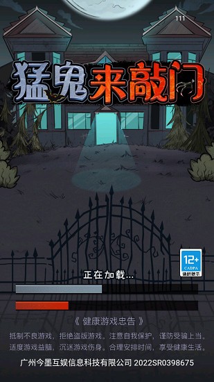 猛鬼來敲門下載