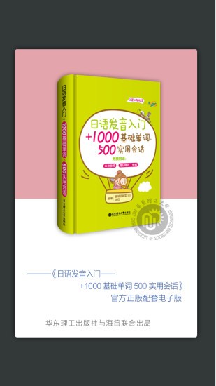 日語發(fā)音詞匯會(huì)話 v3.5.4 安卓版 2