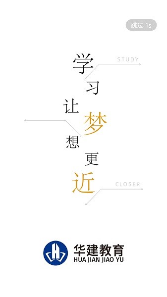 華建網(wǎng)校 v1.1.4 安卓版 1