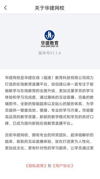 華建網(wǎng)校 v1.1.4 安卓版 3