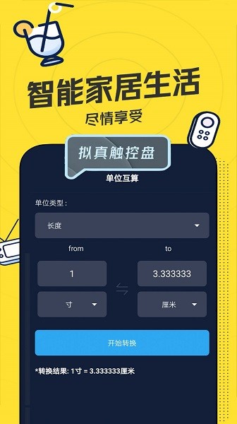 輕觸遙控器軟件 v1.0.5 安卓版 1
