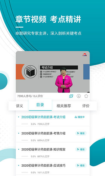 初級(jí)審計(jì)師優(yōu)題庫(kù) v4.87 安卓版 1