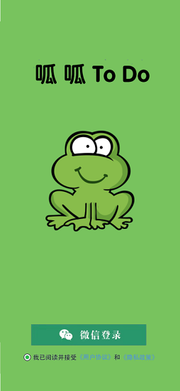 呱呱ToDo(日程管理軟件) v1.0.0 官方版 0