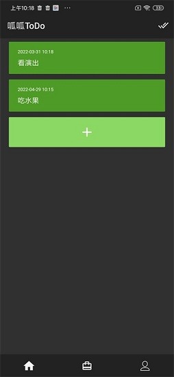 呱呱ToDo(日程管理軟件) v1.0.0 官方版 1