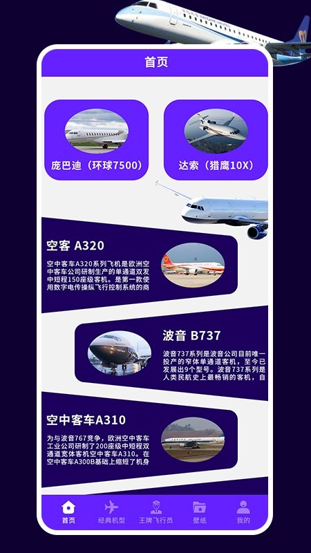 魔性飛機(jī)模擬最新版 v1.7 安卓版 1