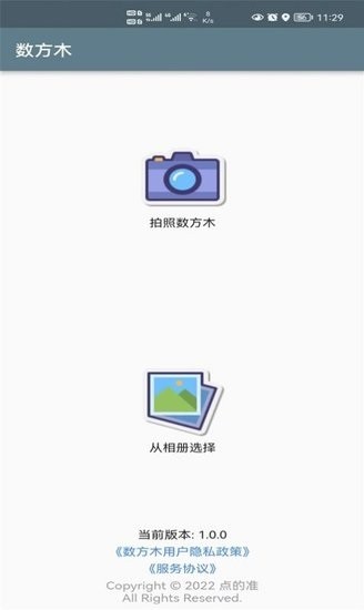 數(shù)方木的軟件 v1.0.0 安卓版 0