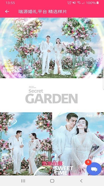 瑞源婚禮平臺軟件下載 瑞源婚禮平臺app下載
