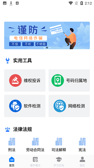反詐助手 v1.0.1 安卓最新版 0