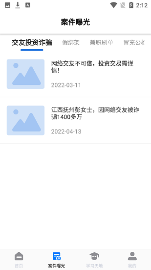 反詐助手 v1.0.1 安卓最新版 2