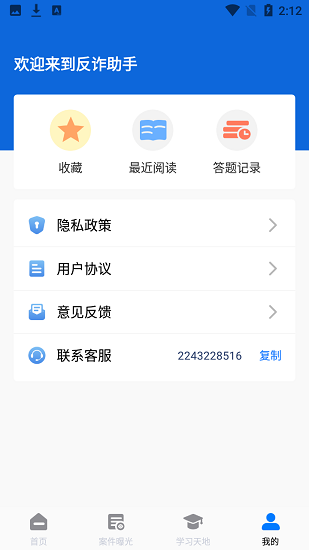 反詐助手 v1.0.1 安卓最新版 1