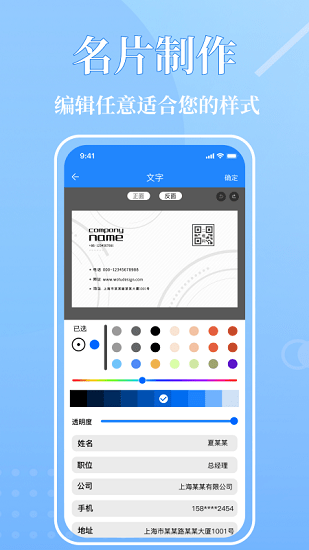 啟欣電子名片 v1.2 安卓版 0