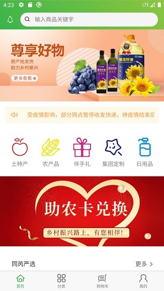 同芮商城软件下载 同芮商城app下载