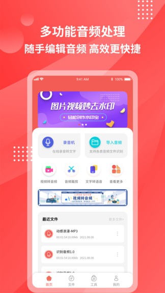 一鍵錄音轉(zhuǎn)文字app v1.0.3 安卓版 0