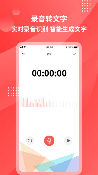 一鍵錄音轉(zhuǎn)文字app v1.0.3 安卓版 1