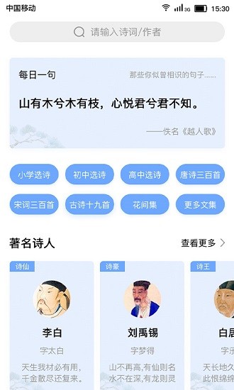 小寶評(píng)詩(shī)詞 v1.3.1.340 安卓版 0
