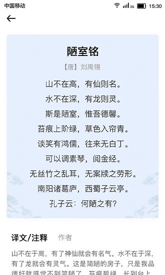 小寶評(píng)詩(shī)詞 v1.3.1.340 安卓版 2