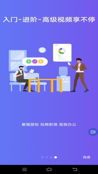 word文檔編輯office手機(jī)版