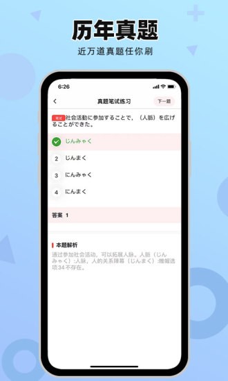 日語go極速版 v1.0.4 安卓版 0