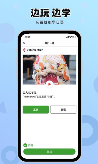 日語go極速版 v1.0.4 安卓版 1