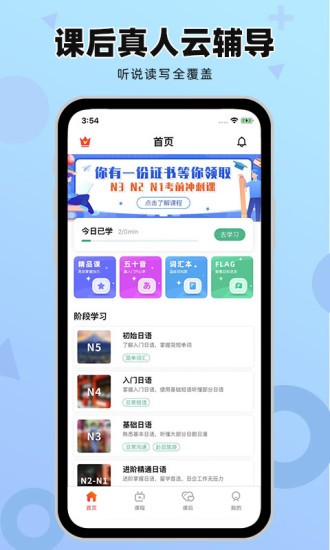 日語go極速版 v1.0.4 安卓版 3