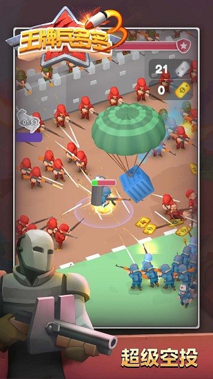 王牌兵多多小游戲 v1.0.1 安卓版 0