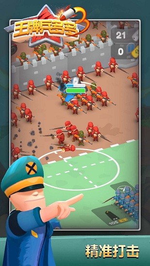 王牌兵多多小游戲 v1.0.1 安卓版 1