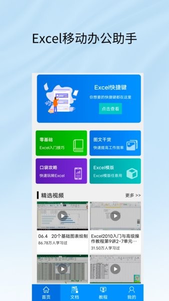 excel工作表編輯手機版 v1.3.7 安卓版 2