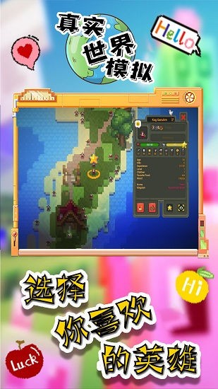 真實(shí)世界模擬器 v1.0.0 安卓版 1
