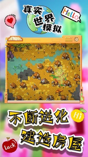 真實(shí)世界模擬器 v1.0.0 安卓版 0