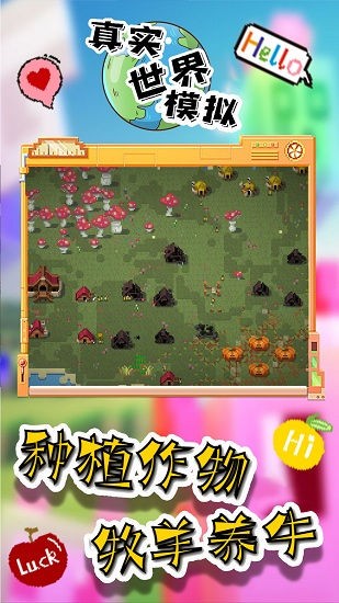 真實(shí)世界模擬器最新版下載