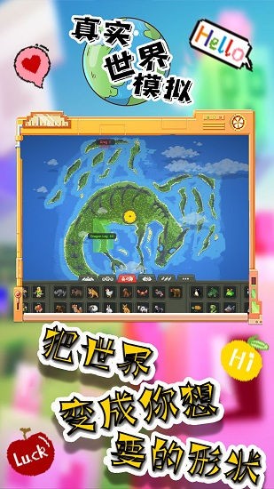 真實(shí)世界模擬器 v1.0.0 安卓版 3