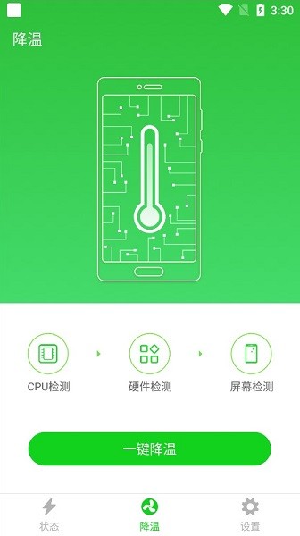 安卓降溫大師手機(jī)版 v7.2 安卓版 2