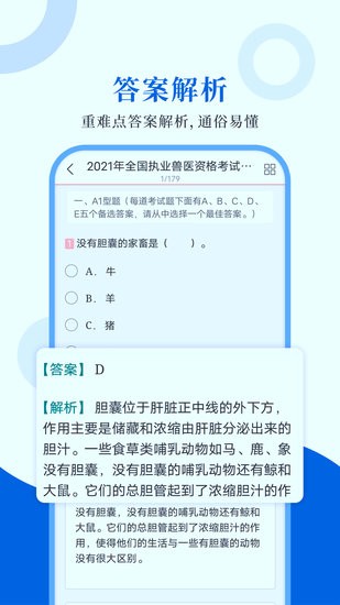 執(zhí)業(yè)獸醫(yī)圣題庫軟件 v 1.1.1 安卓版 1
