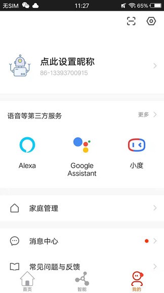 智慧沃通 v1.0.0 安卓版 3