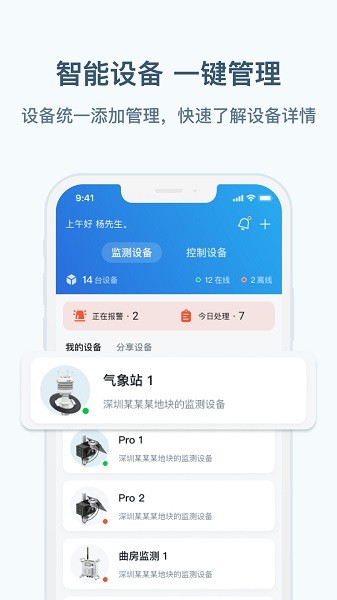 農(nóng)博智能 v2.0.0 安卓版 2