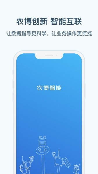 農(nóng)博智能 v2.0.0 安卓版 3