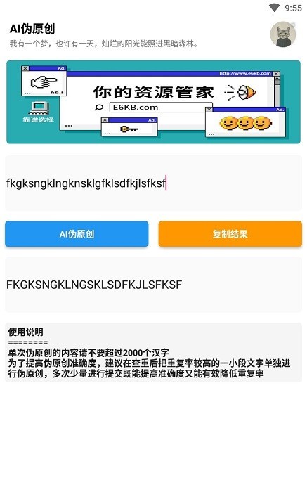 AI偽原創(chuàng)免費版 v1.0 安卓版 0
