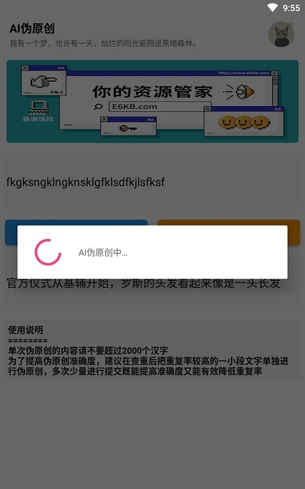 AI偽原創(chuàng)免費版 v1.0 安卓版 1
