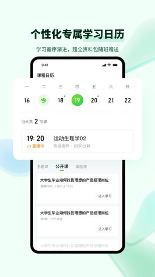 開(kāi)課吧青春版軟件 v1.0.0 安卓版 0