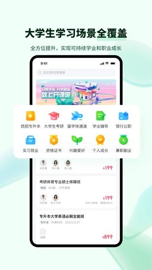 開(kāi)課吧青春版軟件 v1.0.0 安卓版 1